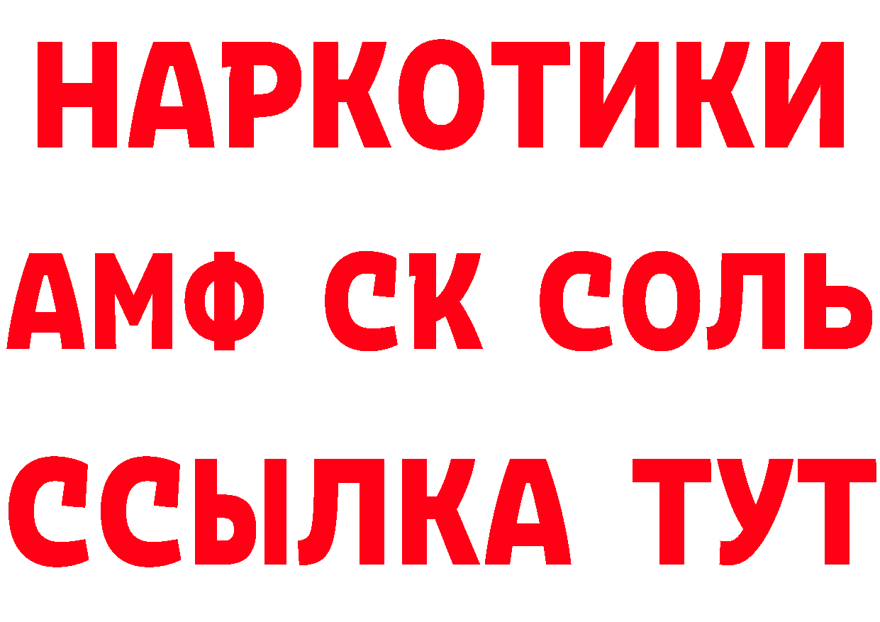 АМФ 97% рабочий сайт площадка кракен Горняк